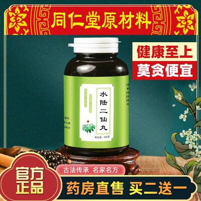 正品水陆二仙丹 水陆二仙丸 北京同仁堂 材料 同仁堂/拍二发三