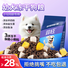 幼犬专用狗粮狗狗新生小狗奶糕泰迪博美小型犬宠物全价犬粮营养品