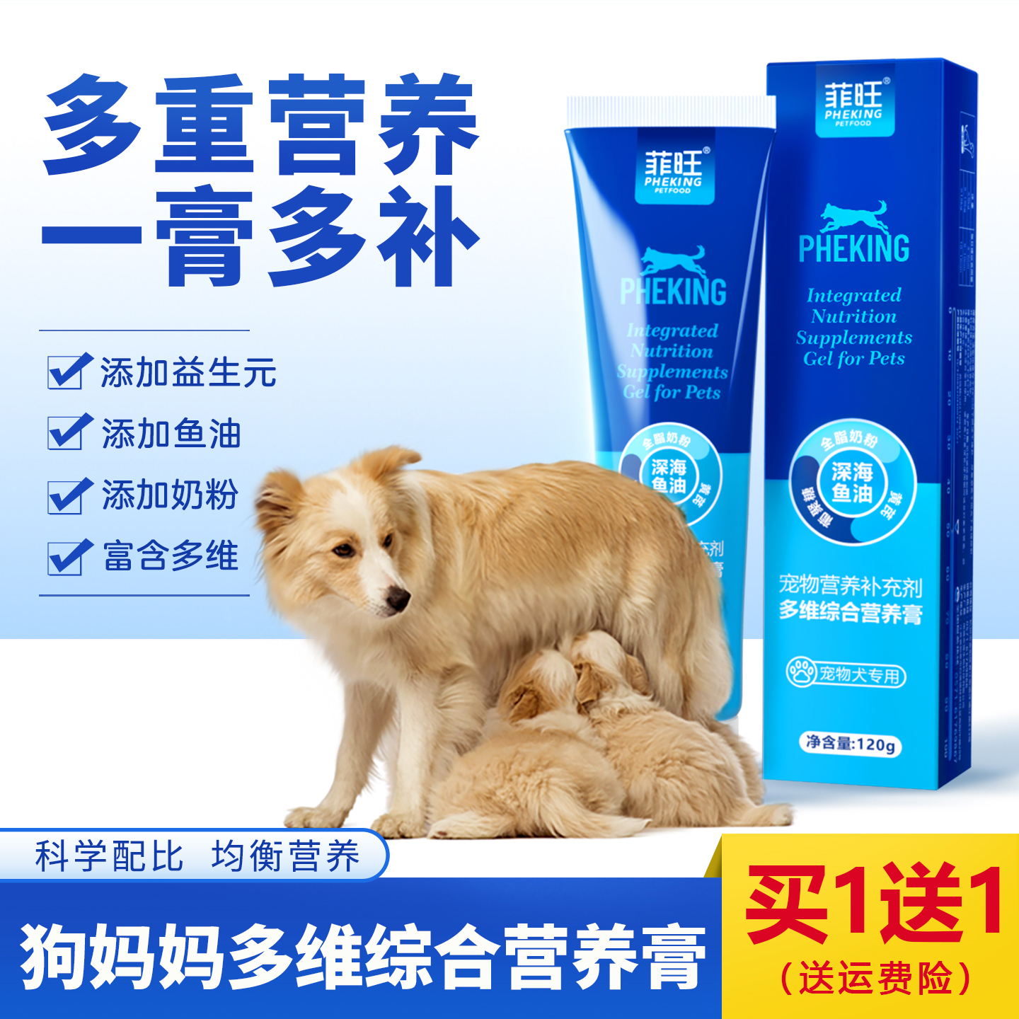 狗妈妈专用营养膏美毛零食营养品