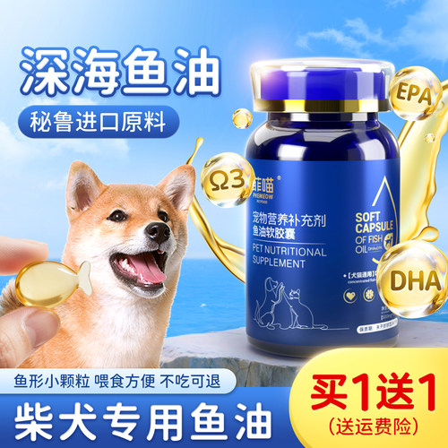 柴犬专用鱼油软胶囊毛发营养品
