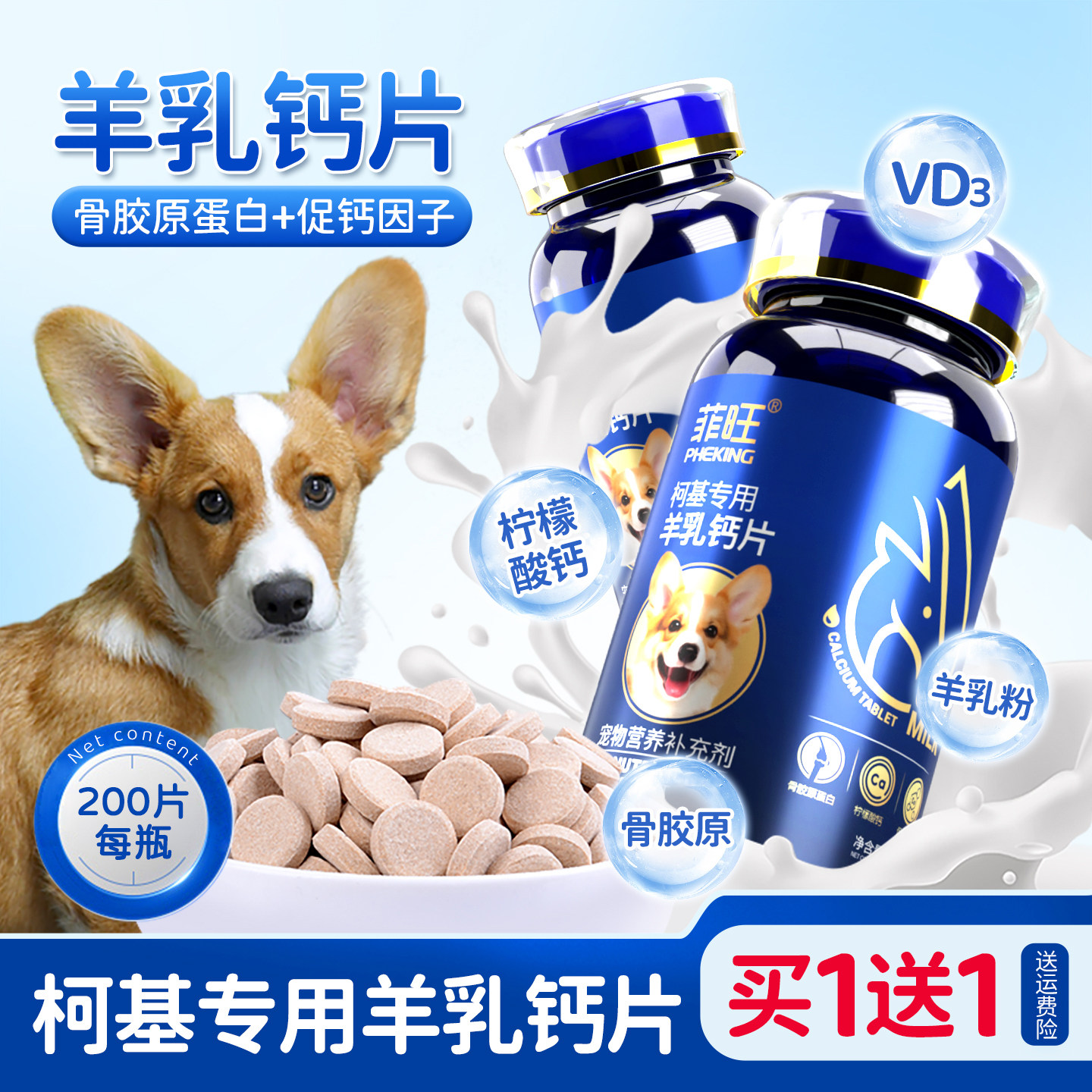 柯基专用钙片狗狗幼犬补钙宠物小型犬软骨素营养品零食官方旗舰店