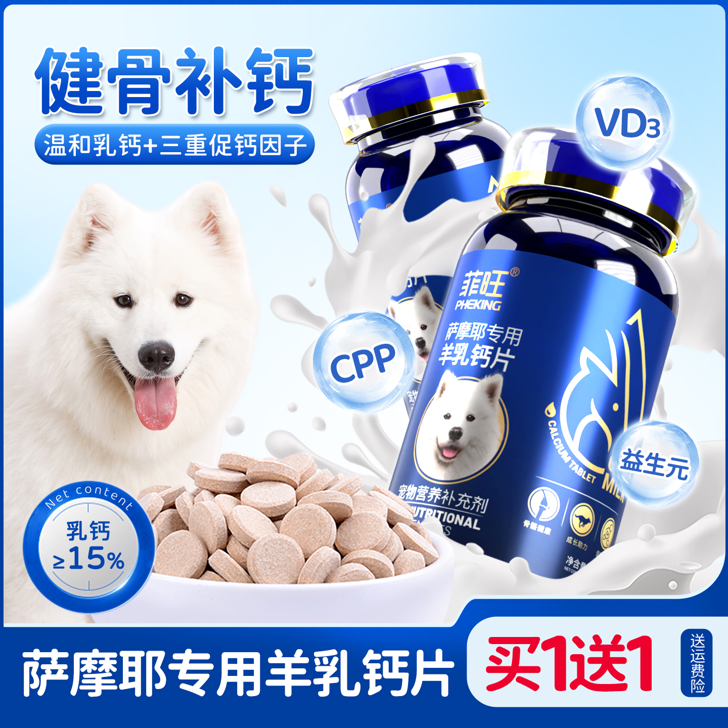 萨摩耶专用钙片健骨补钙营养品