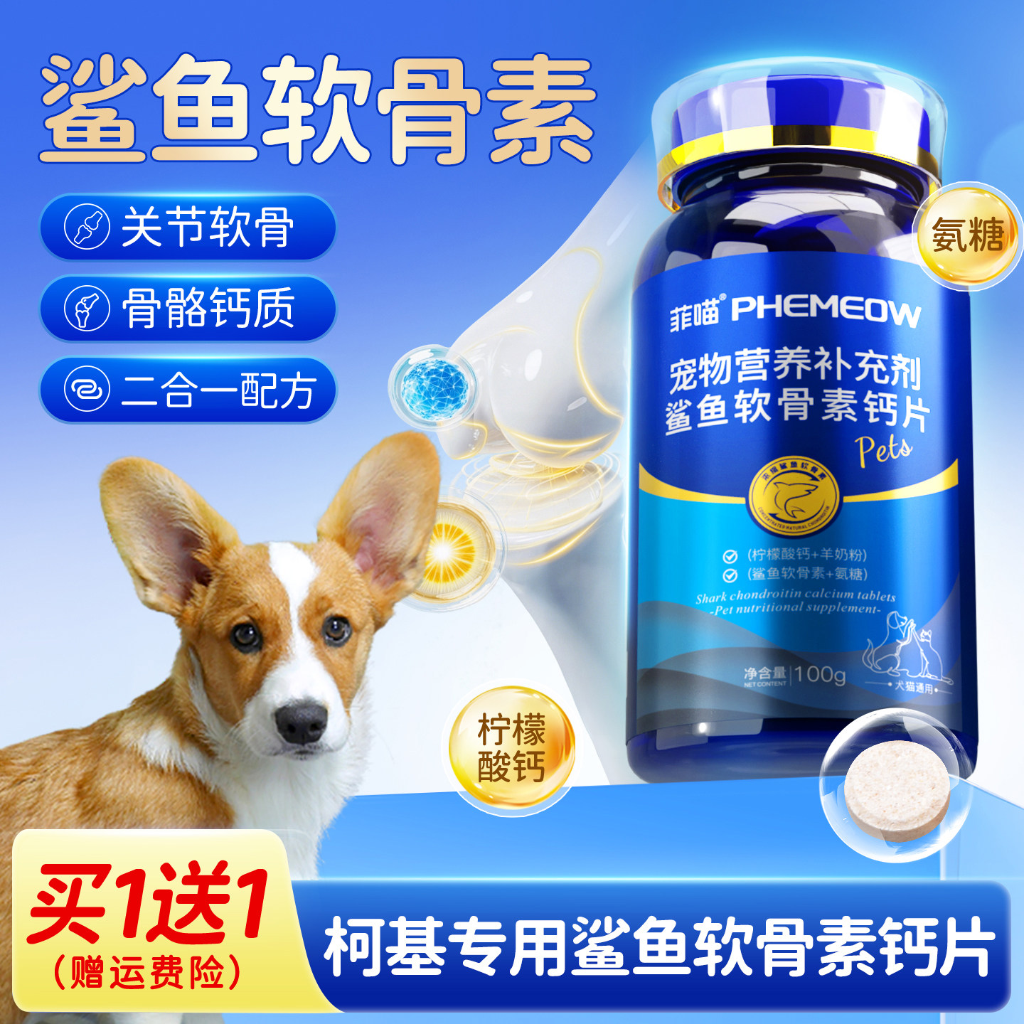 柯基鲨鱼软骨素狗狗专用钙片幼犬关节宠物小狗吃营养品官方旗舰店