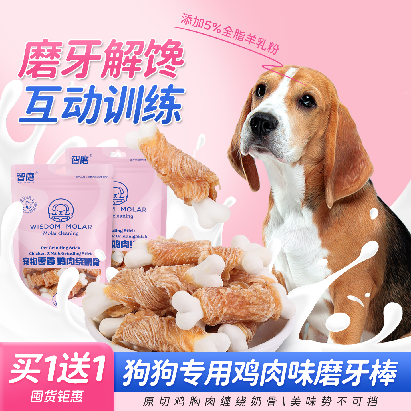 狗狗专用磨牙棒零食训练营养品