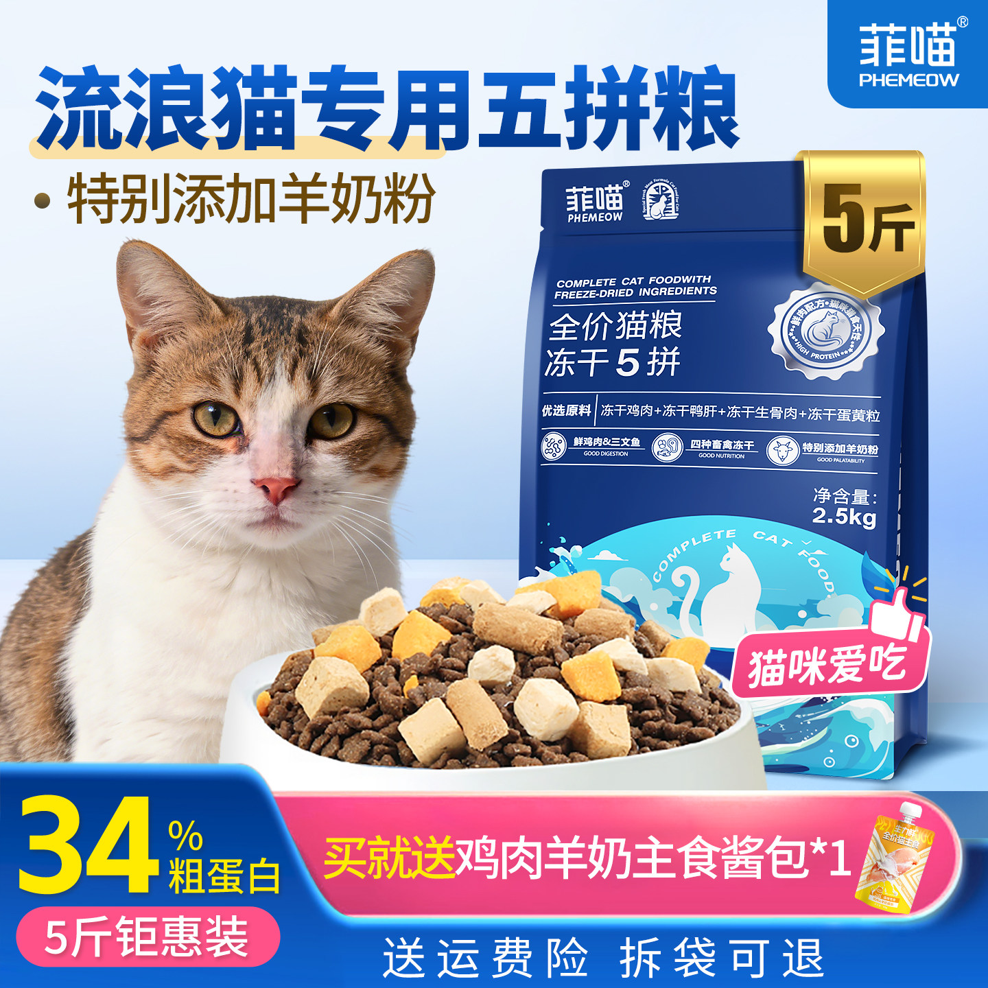 猫粮喂流浪猫专用冻干营养品宠物猫咪土猫野猫爱心公益救助粮5斤