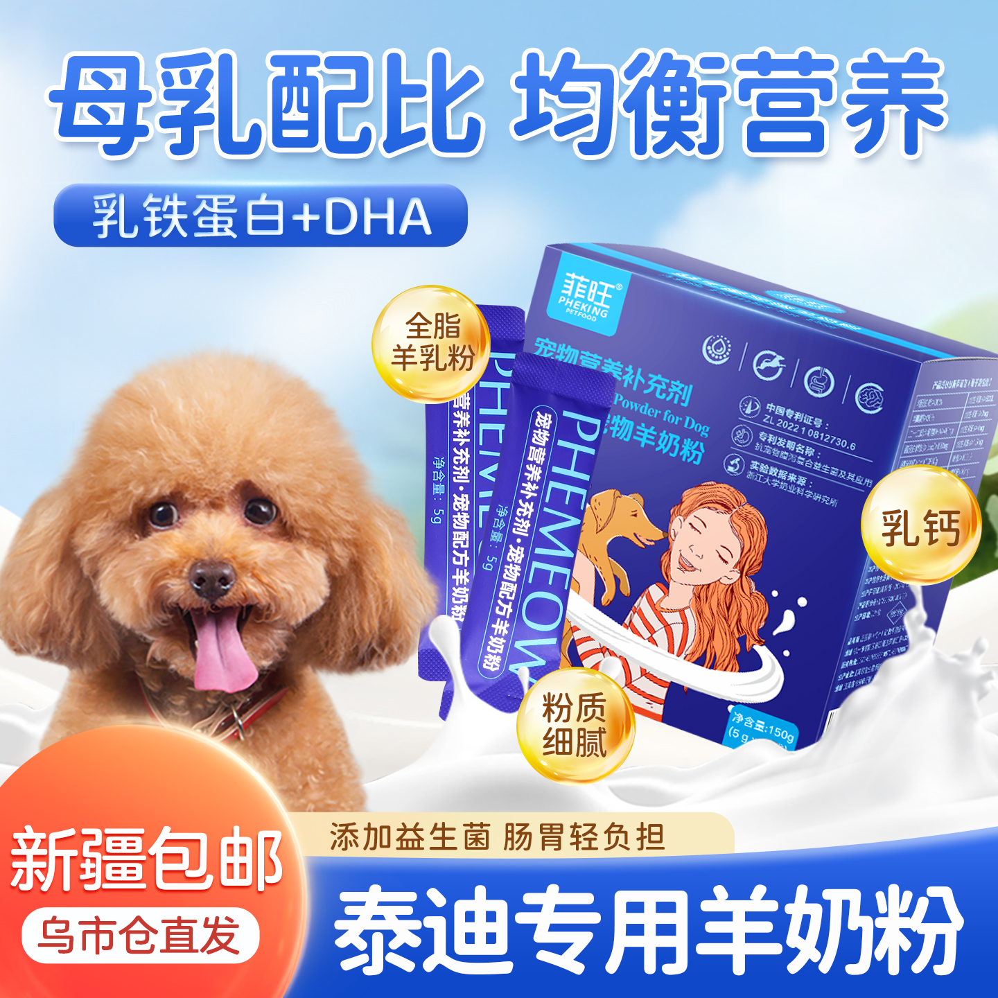 太迪专用羊奶粉助力发育营养品