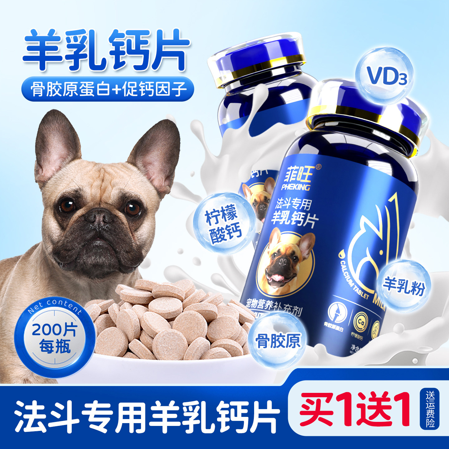 法斗专用钙片狗狗斗牛犬幼犬补钙用品宠物小型犬软骨素营养品零食,宠物/宠物食品及用品,猫狗通用营养膏,淘宝优惠券,粉丝福利购,淘宝优惠卷