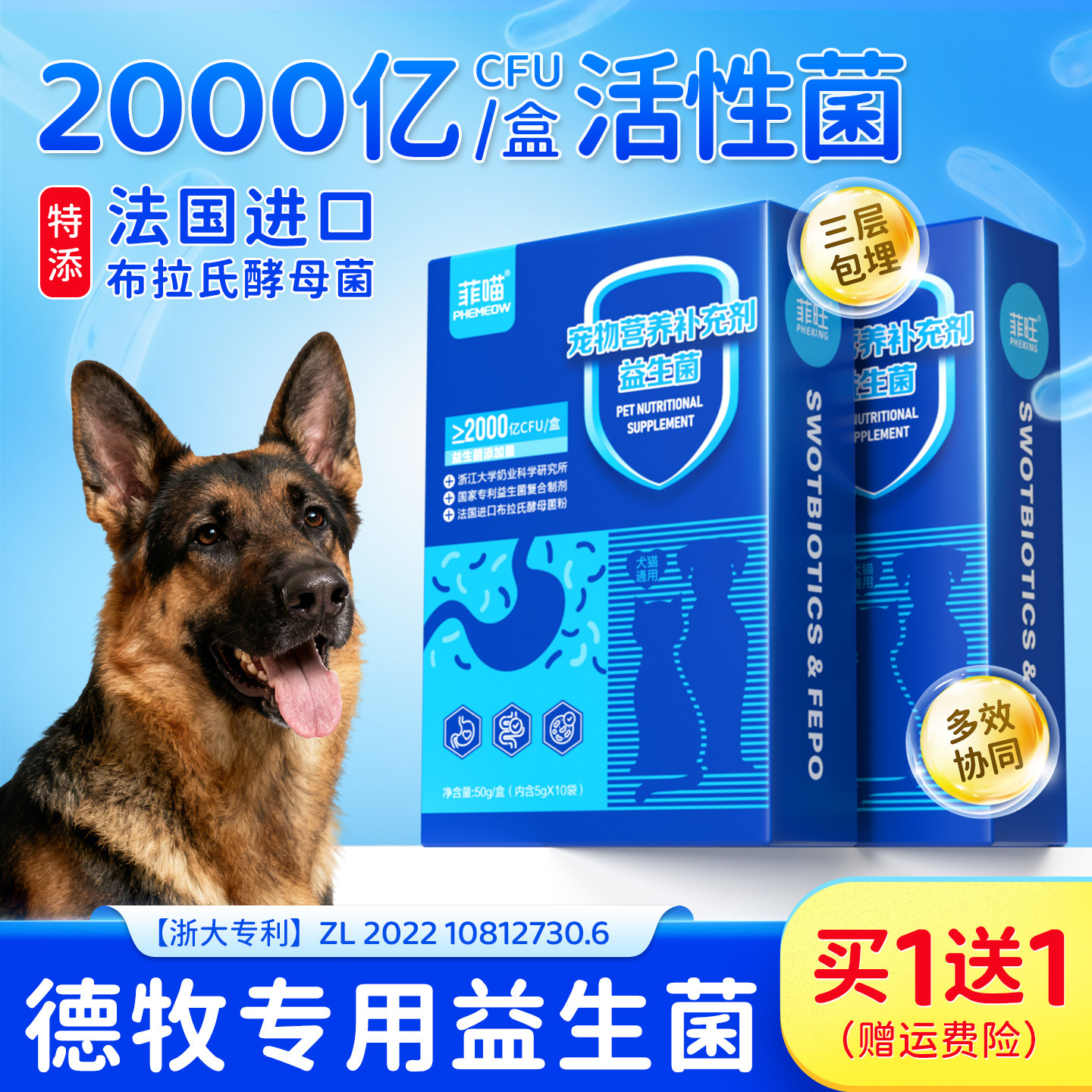 德牧专用益生菌狗狗幼犬大型牧羊犬肠胃宠物营养品零食官方旗舰店
