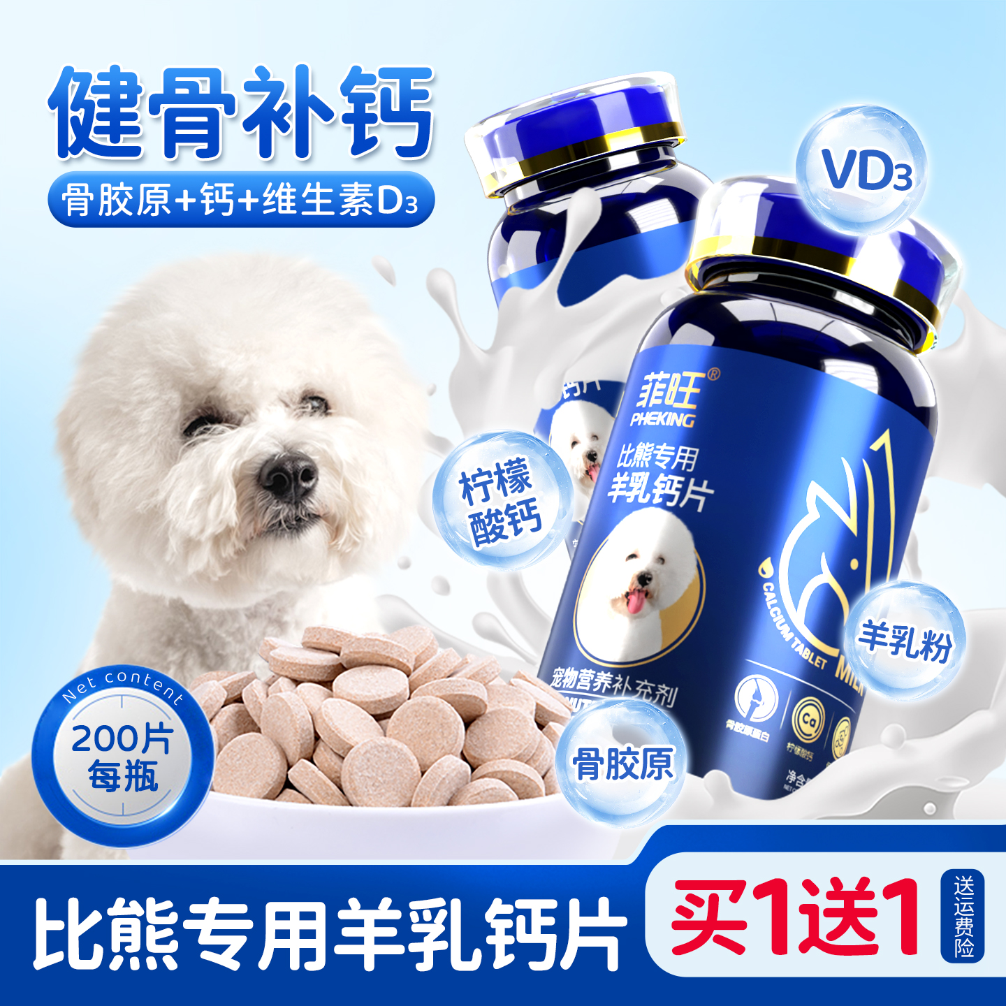 比熊狗狗钙片健骨补钙立耳营养品