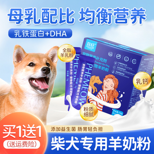 柴犬专用羊奶粉狗狗幼犬2 宠物营养品官方旗舰店 12个月小奶狗喝