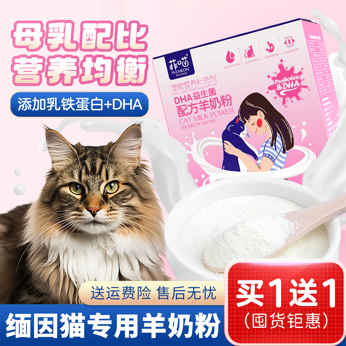 缅因猫专用羊奶粉母乳配比营养品