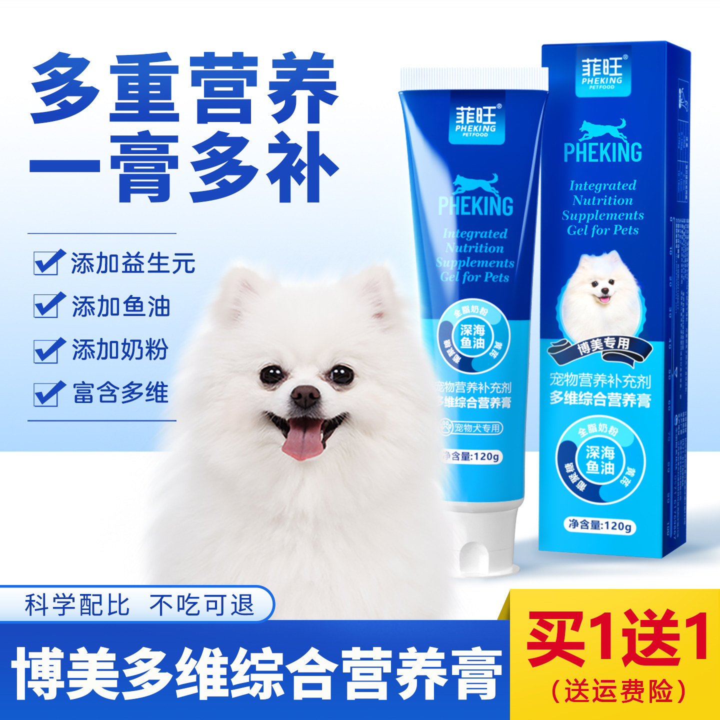 博美专用营养膏狗狗幼犬营养补充剂零食宠物小狗小型茶杯犬营养品