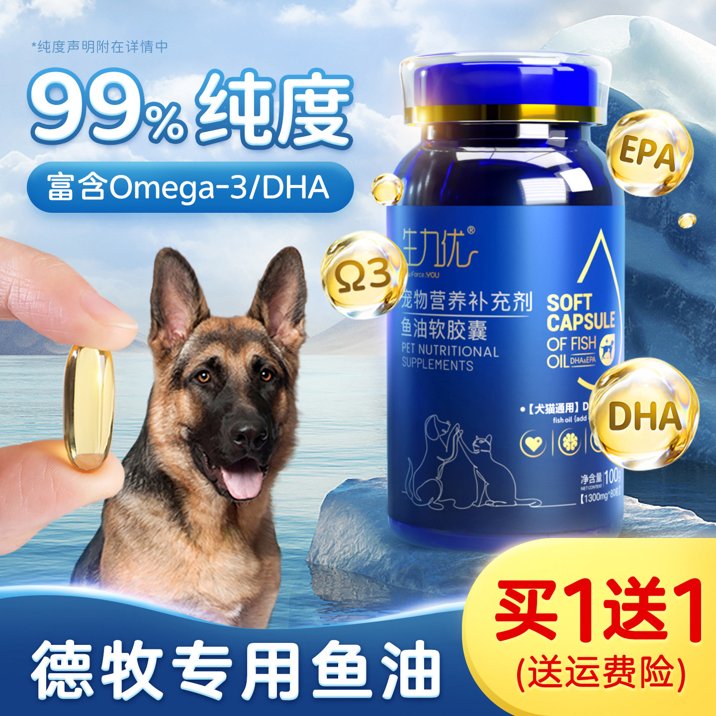 德牧专用鱼油狗狗幼犬鱼肝油毛发用品宠物牧羊犬卵磷脂掉毛营养品