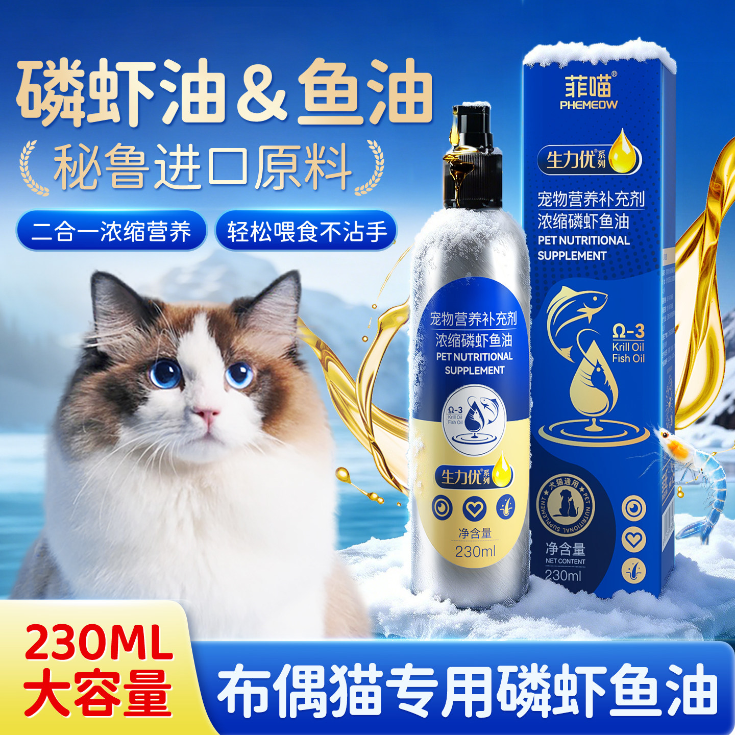 磷虾深海鱼油布偶猫专用毛发用品卵磷脂宠物猫咪掉毛吃什么营养品