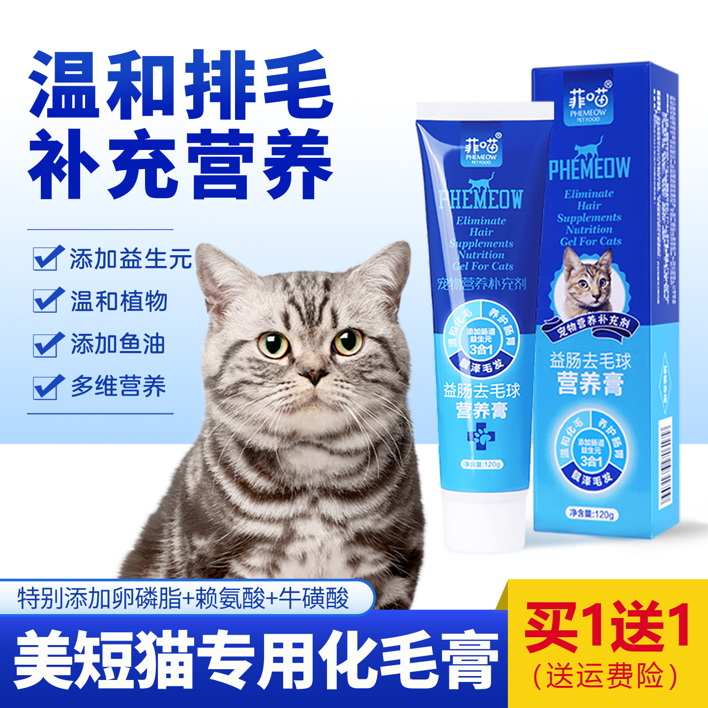 美短猫专用化毛膏排毛球营养品