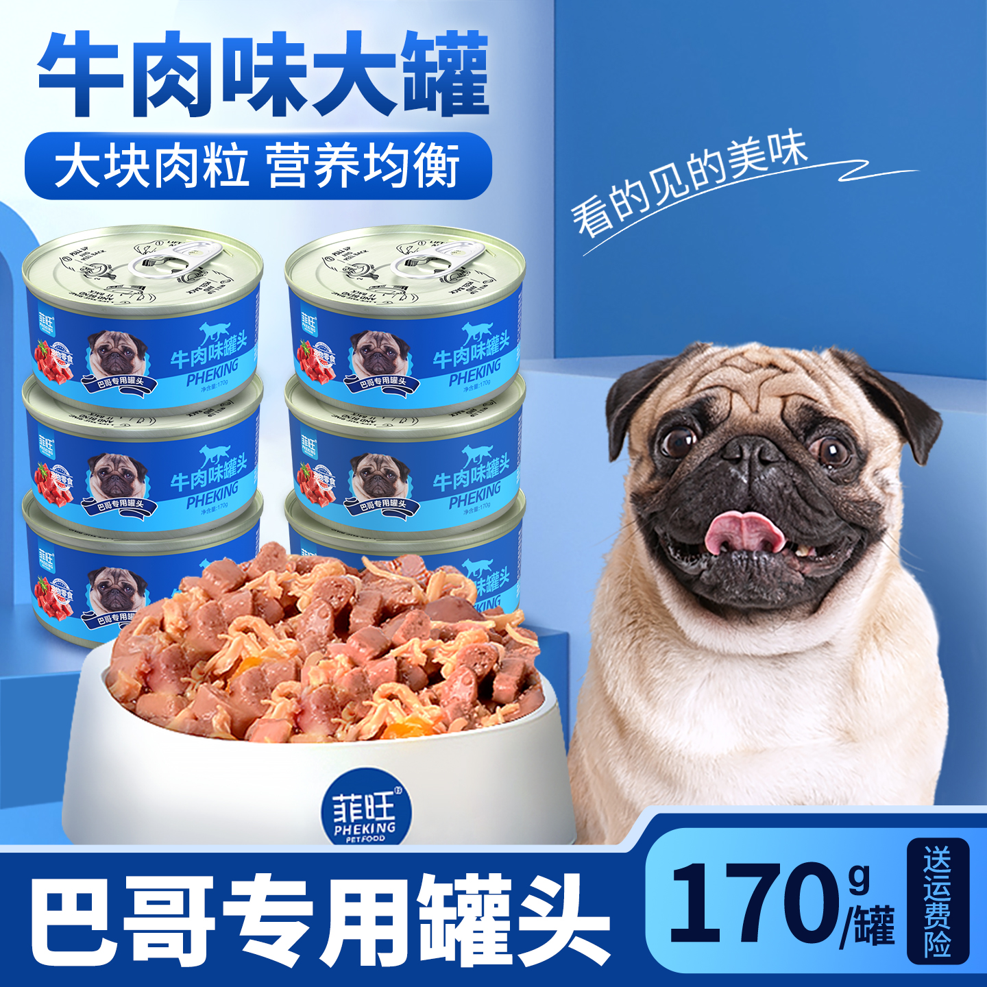 巴哥专用牛肉味狗罐头滋补营养品