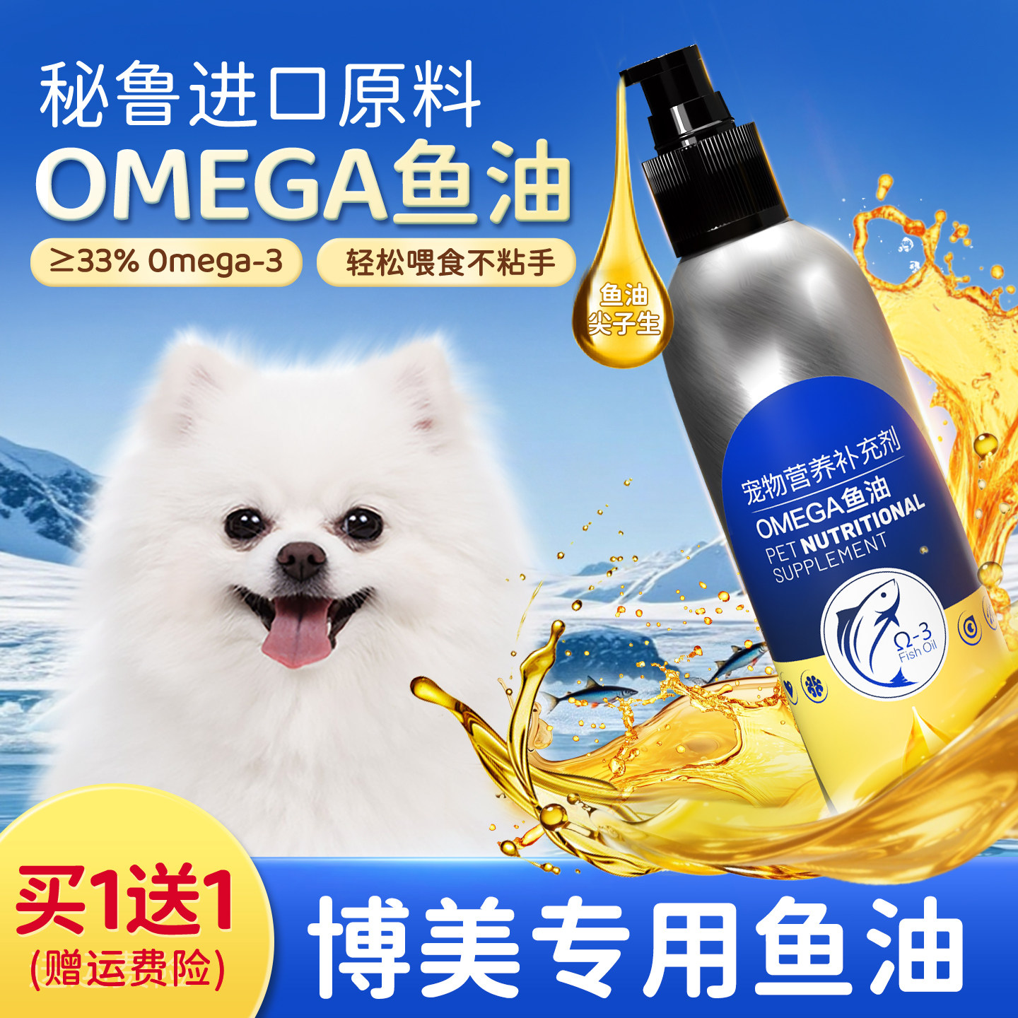 博美专用深海鱼油狗狗幼犬美毛宠物小型犬鱼肝油掉毛营养品225ml,宠物/宠物食品及用品,狗卵磷脂/鱼油/海藻粉,淘宝优惠券,粉丝福利购,淘宝优惠卷