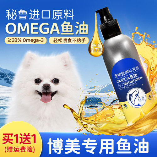博美专用深海鱼油狗狗毛发营养品