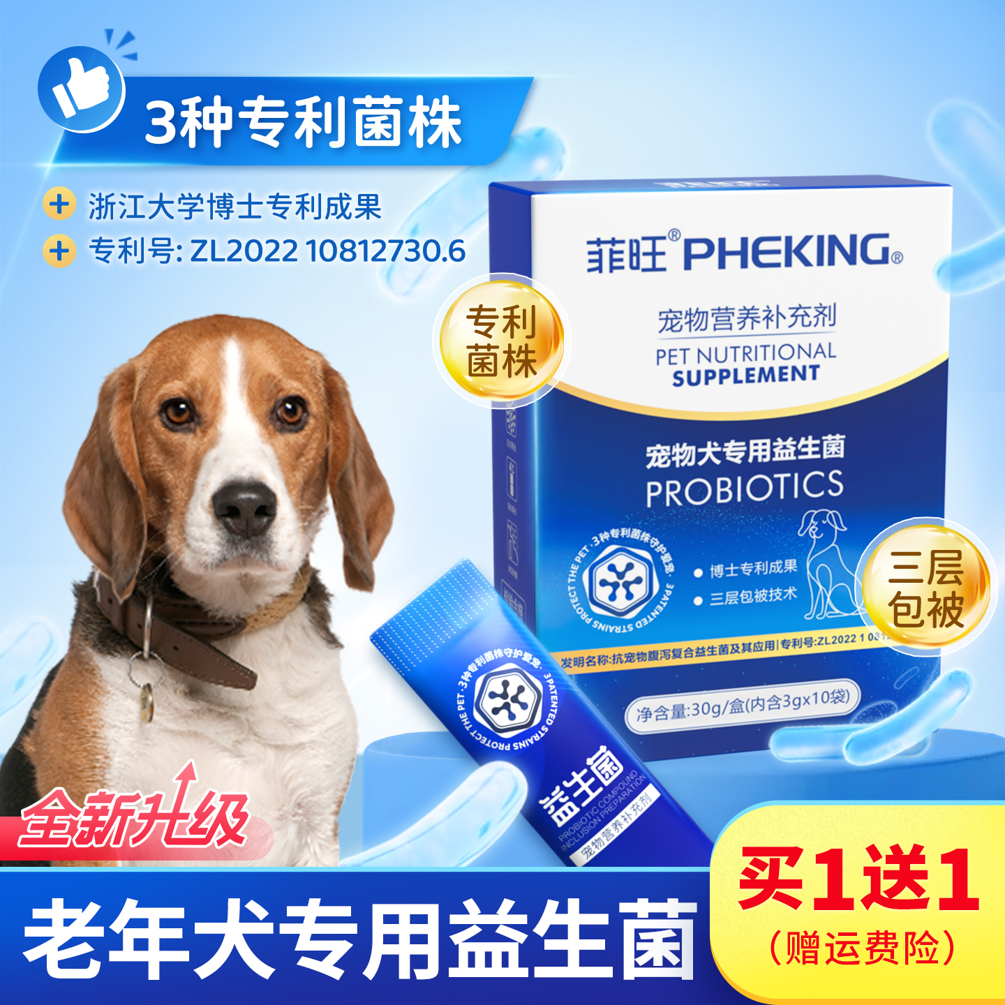 老年犬专用益生菌呕吐拉稀营养品