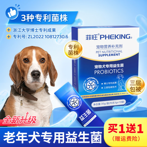 老年犬专用益生菌呕吐拉稀营养品
