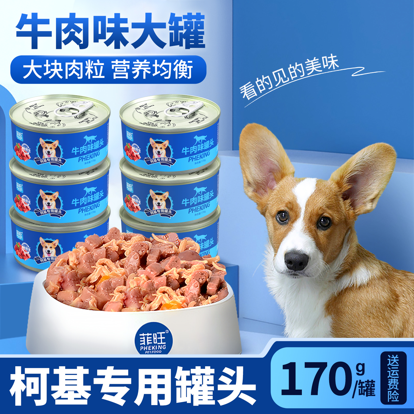 柯基专用狗罐头美味滋补营养品