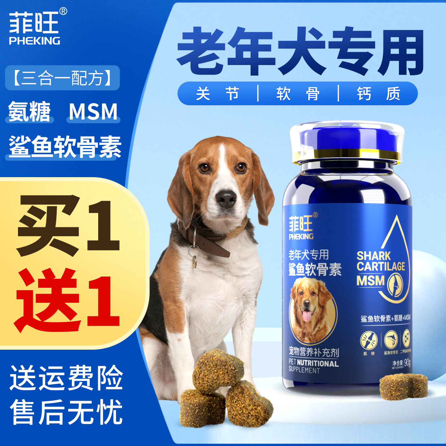 老年犬鲨鱼软骨素狗狗专用关节软骨钙片宠物泰迪老狗吃营养品零食