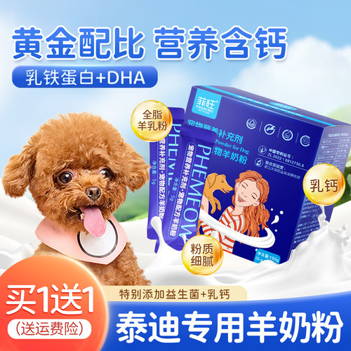 泰迪幼犬羊奶粉狗狗幼犬营养品