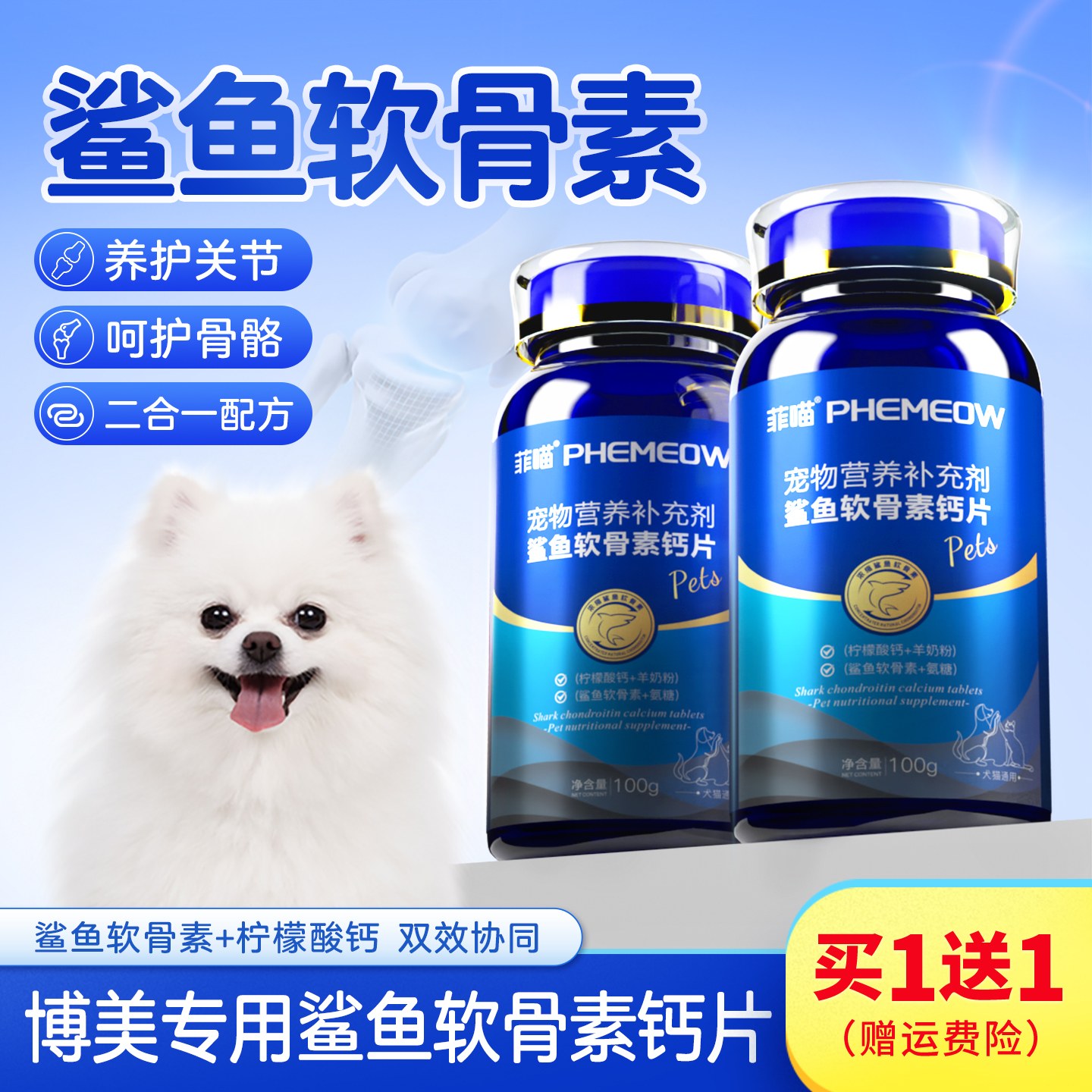 博美专用鲨鱼软骨素养护关节补钙