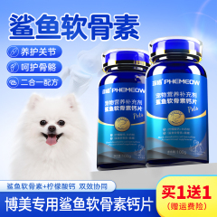 博美鲨鱼软骨素狗狗专用钙片幼犬关节补钙宠物吃营养品官方旗舰店