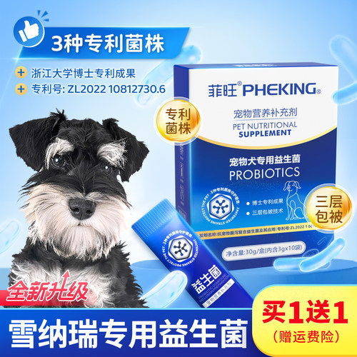 狗狗专用益生菌呕吐拉稀营养品