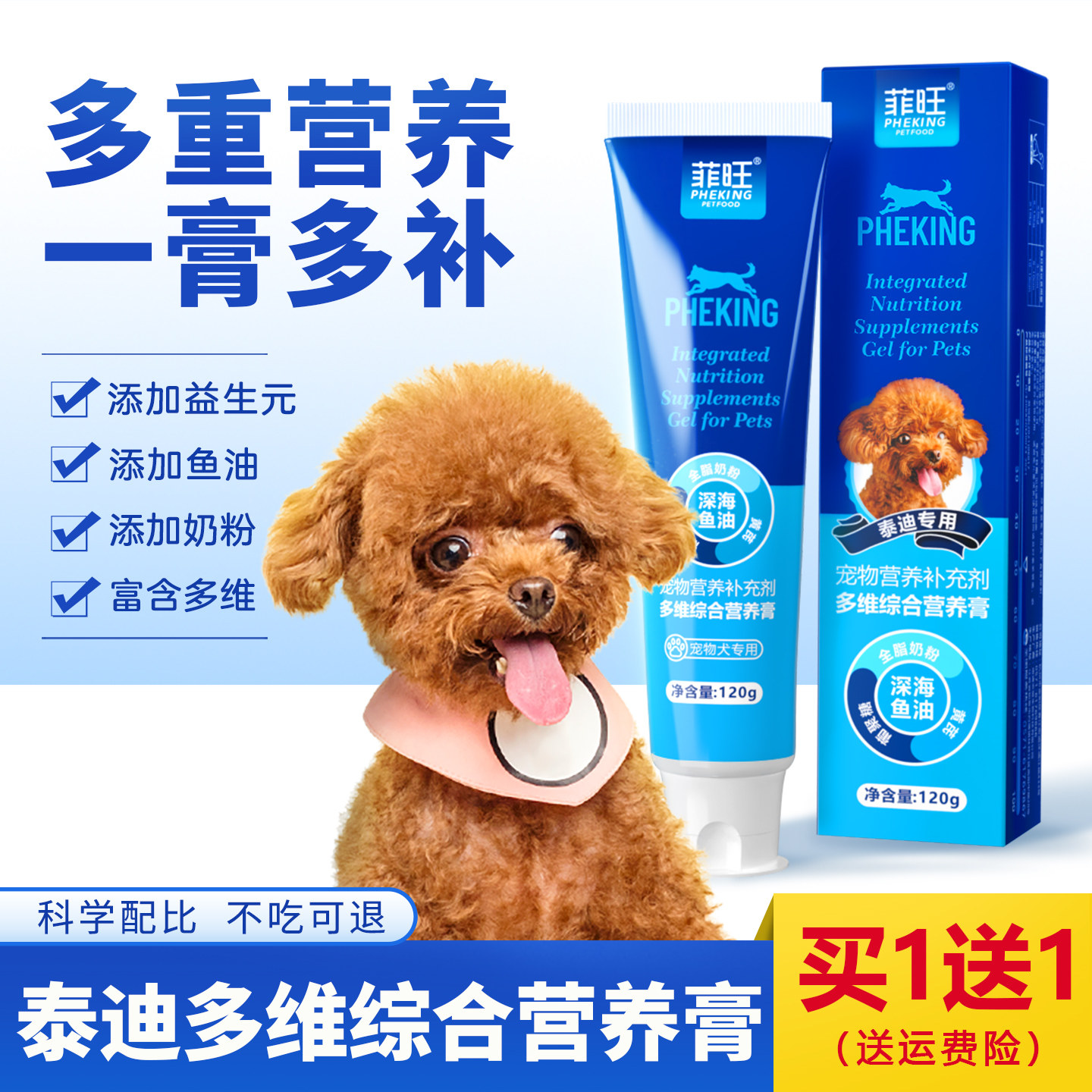 泰迪专用营养膏狗狗幼犬补充剂零食宠物太迪小型犬鱼油毛发营养品