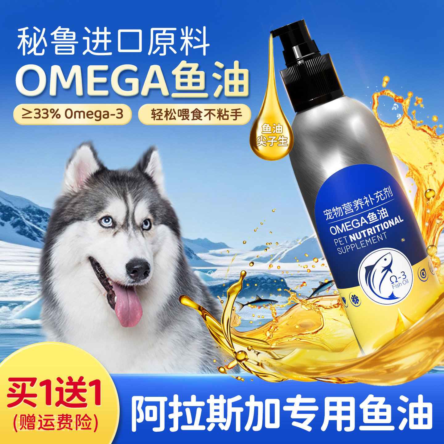 阿拉斯加专用鱼油狗狗美毛营养品
