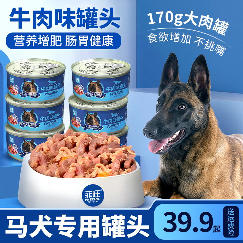 马犬专用罐头狗狗幼犬增肥零食宠物警犬大型犬吃的拌饭狗粮营养品-封面