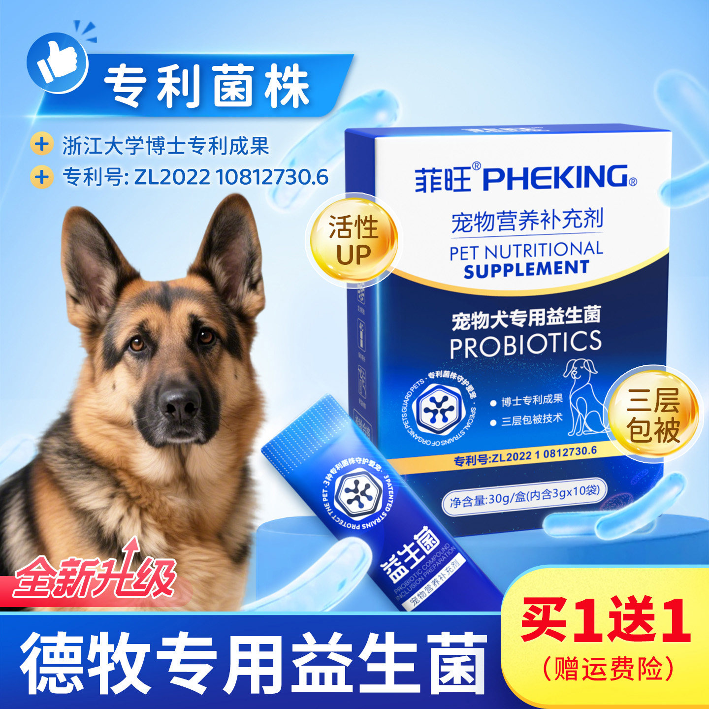 德牧专用益生菌狗狗肠胃专利菌宠物大型牧羊犬幼犬成犬营养品零食