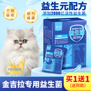 金吉拉专用益生菌母猫幼猫肠胃用品宠物猫咪呕吐拉稀便秘吃营养品