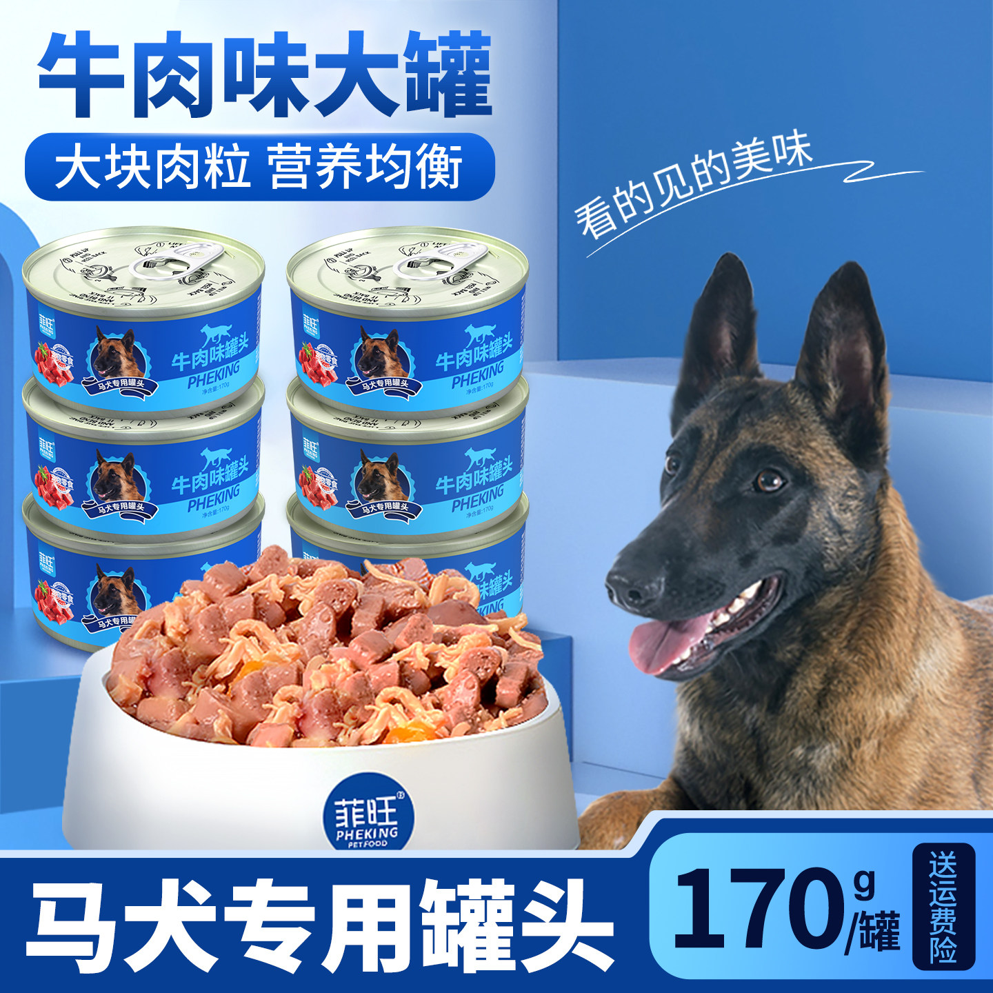 马犬专用罐头狗狗幼犬零食宠物狼狗警犬大型犬吃的拌饭狗粮营养品