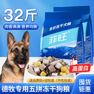 德牧专用狗粮冻干五拼狗狗幼犬全价主食大型牧羊犬宠物犬粮营养品
