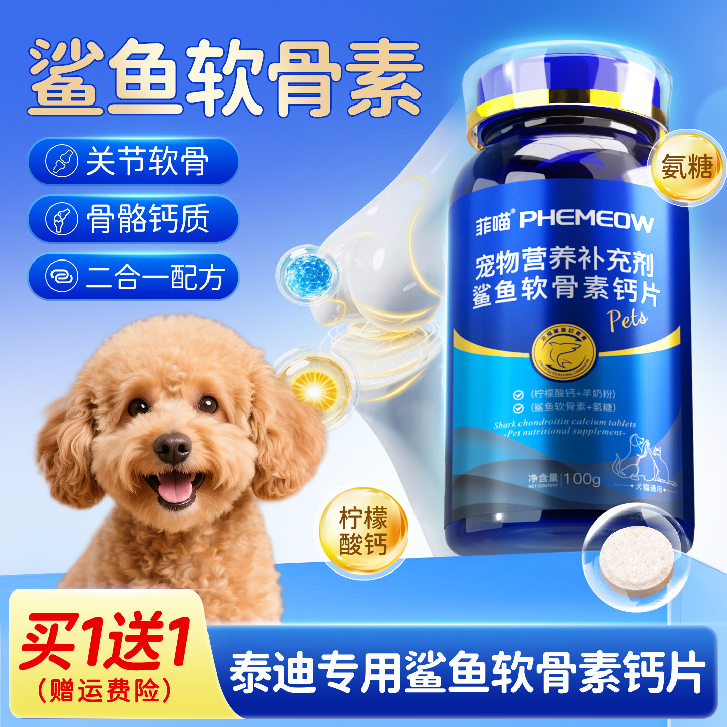 泰迪鲨鱼软骨素狗狗专用钙片宠物太迪小型犬幼犬吃关节营养品零食