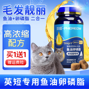 英短蓝猫专用鱼油卵磷脂软磷脂银渐层美短宠物猫咪母猫毛发营养品