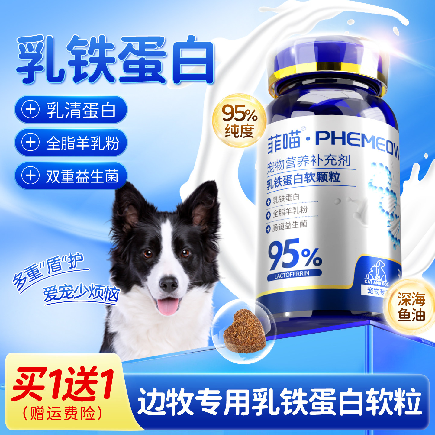 乳铁蛋白边牧专用狗狗幼犬宠物大中型牧羊犬营养补充剂官方旗舰店,宠物/宠物食品及用品,猫狗通用营养膏,淘宝优惠券,粉丝福利购,淘宝优惠卷