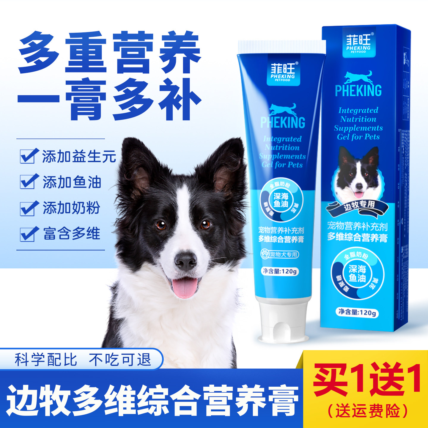 边牧专用营养膏狗狗幼犬营养补充剂零食宠物大型牧羊犬毛发营养品