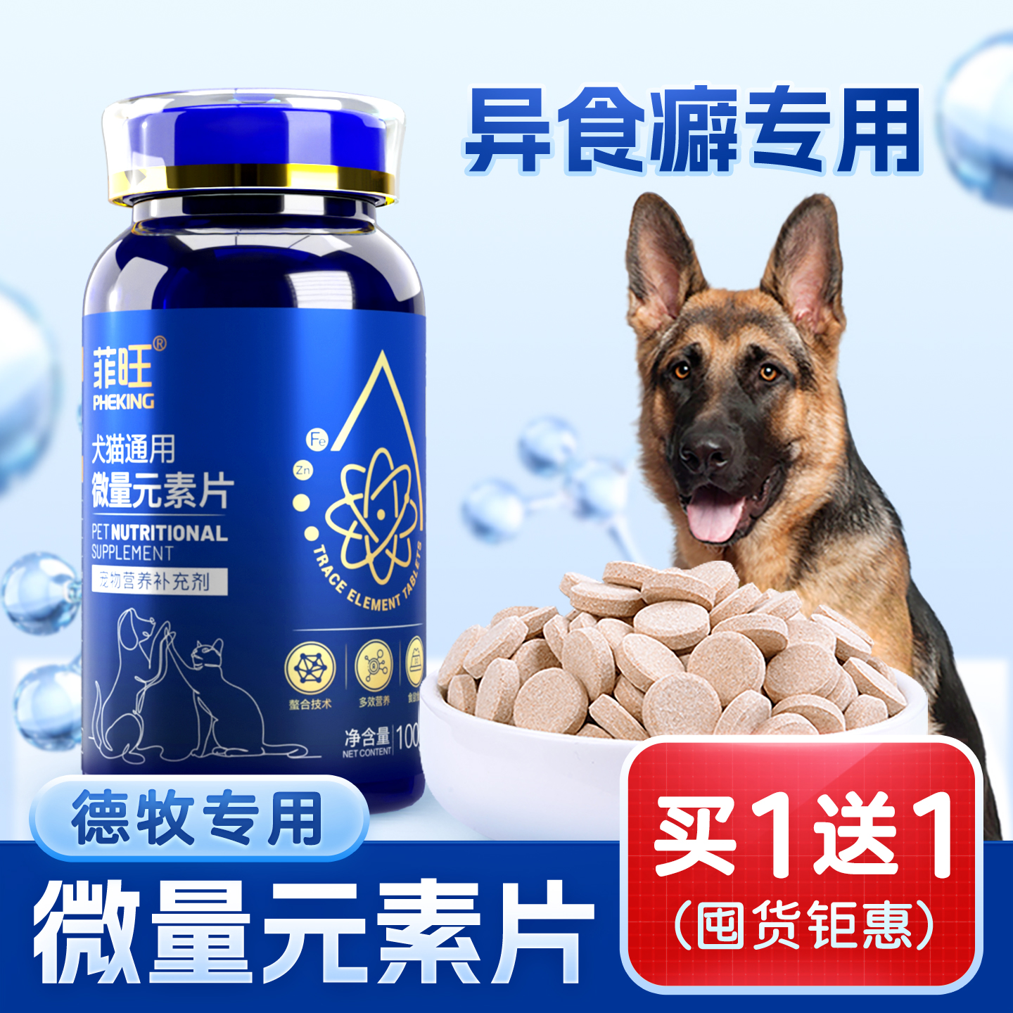 德牧专用微量元素片狗狗幼犬异食癖防止吃屎宠物牧羊犬吃的营养品