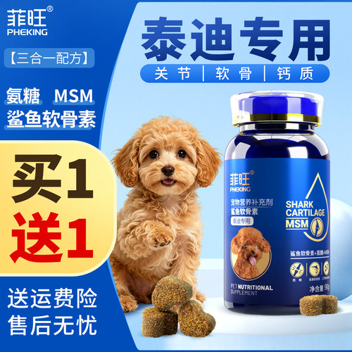 泰迪专用鲨鱼软骨素狗狗关节软骨