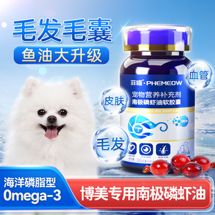 博美专用南极磷虾油狗狗幼犬非鱼油卵磷脂宠物小狗小型犬吃营养品