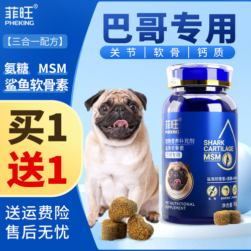巴哥专用关节软骨狗狗鲨鱼软骨素