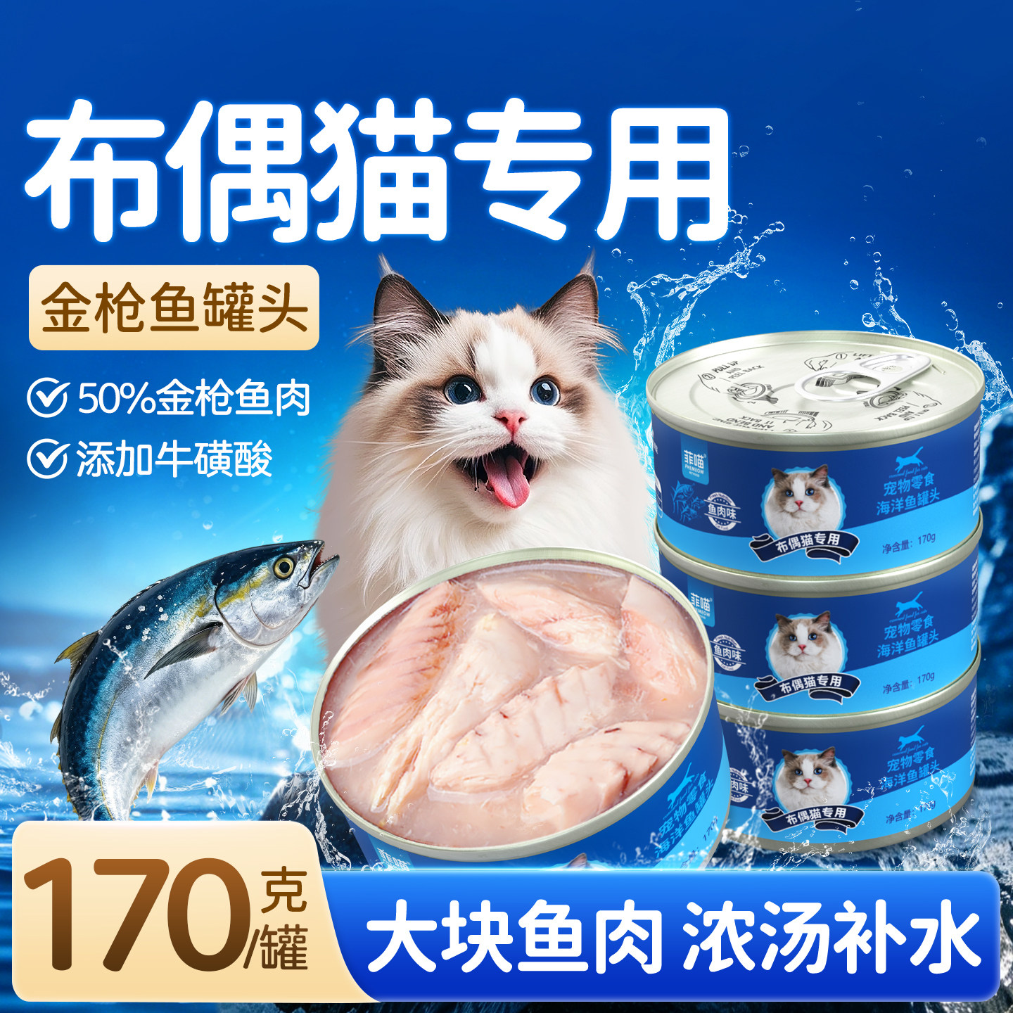布偶专用猫罐头零食金枪鱼肉图片