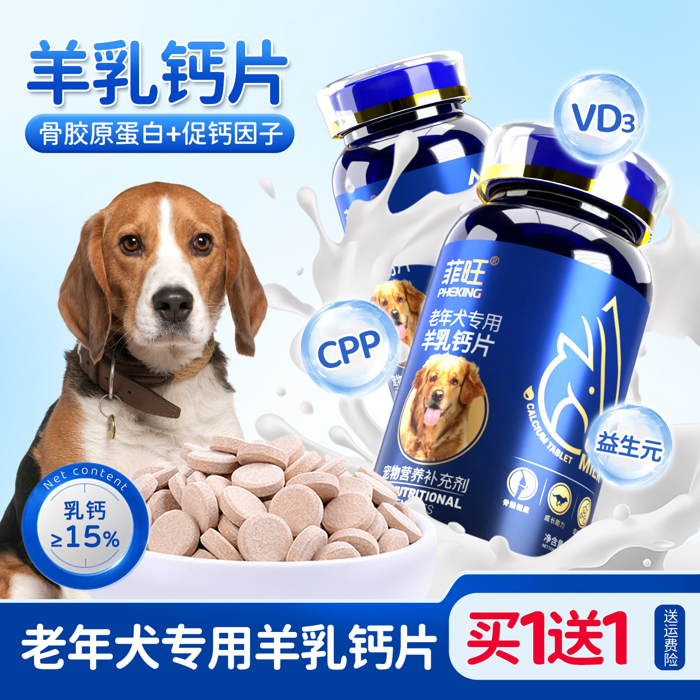 老年犬专用钙片狗狗宠物7岁老狗高龄犬吃软骨素营养品官方旗舰店