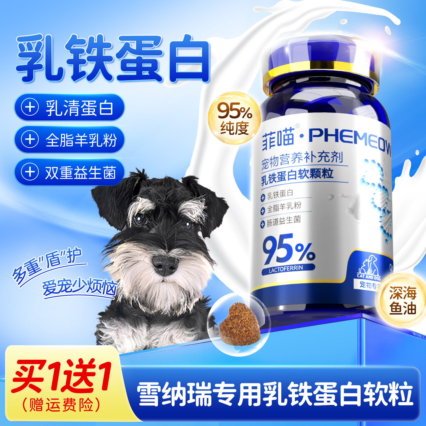 乳铁蛋白雪纳瑞专用狗狗幼犬零食宠物小型犬营养补充剂官方旗舰店,宠物/宠物食品及用品,猫狗通用营养膏,淘宝优惠券,粉丝福利购,淘宝优惠卷