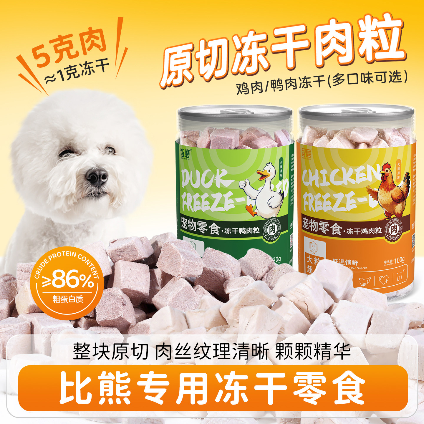 比熊专用零食冻干鸡肉粒鸭肉粒狗狗幼犬磨牙奖励宠物小型犬营养品,宠物/宠物食品及用品,狗冻干零食,淘宝优惠券,粉丝福利购,淘宝优惠卷