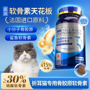 折耳猫专用骨胶原软骨素猫咪鲨鱼软骨素宠物幼猫吃关节营养品零食